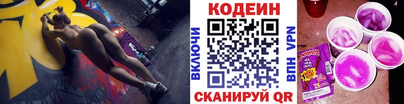 Кодеиновый сироп Lean Purple Drank  Купить закладки  Арамиль 